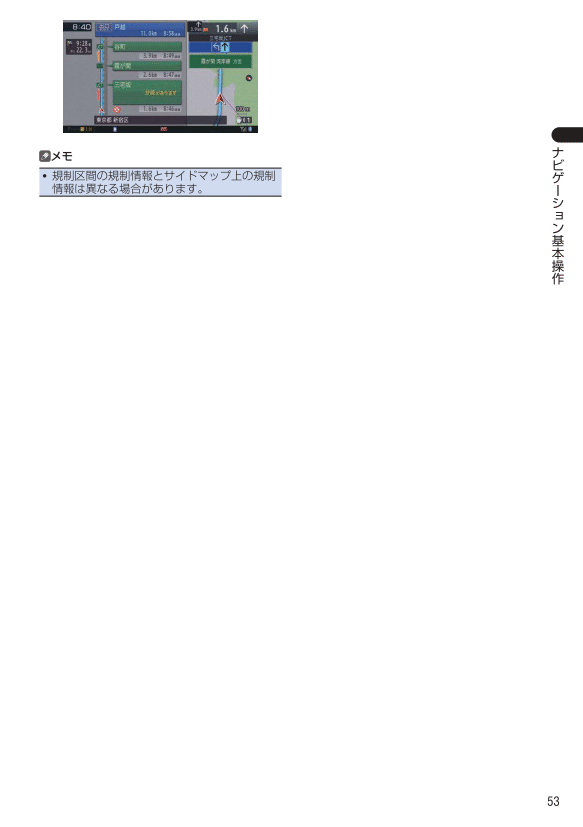 走行中